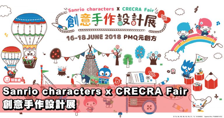 Sanrio characters X CRECRA Fair 創意手作設計展
