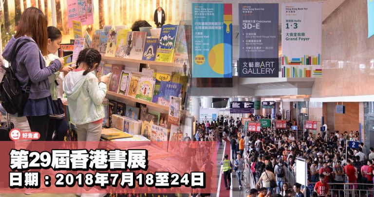 第29屆香港書展