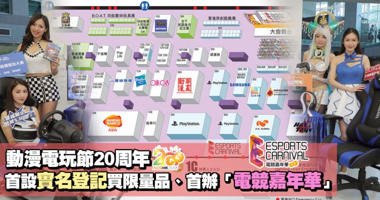 動漫電玩節7月27日開幕 首設實名登記買限量品