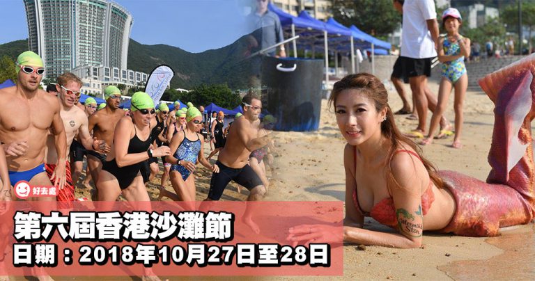 第六屆香港沙灘節