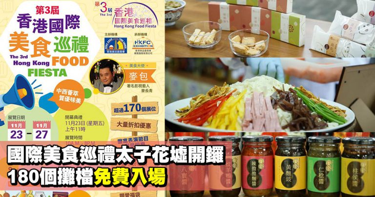 國際美食巡禮太子花墟開鑼 180個攤檔免費入場