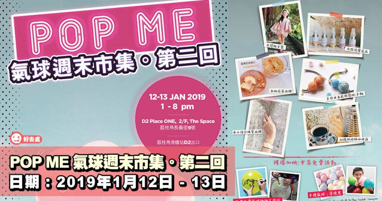 POP ME 氣球週末市集。第二回