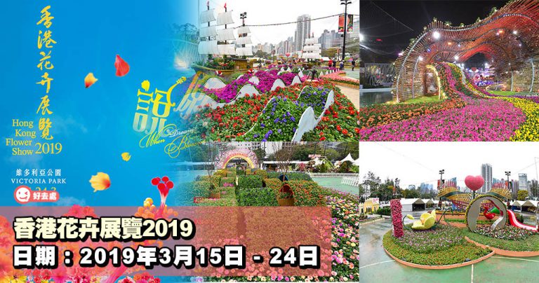 香港花卉展覽2019