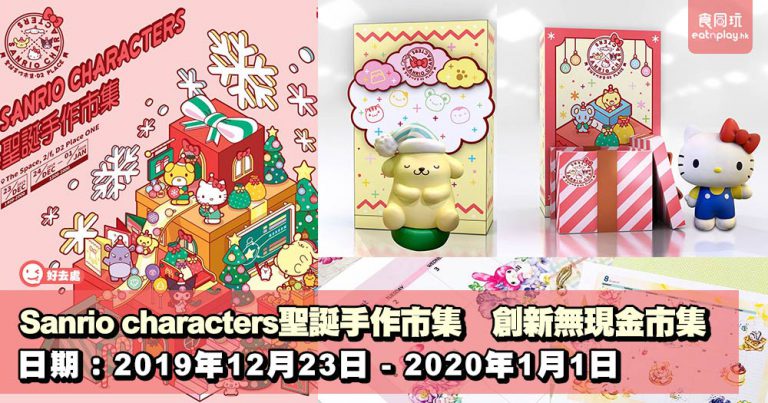 Sanrio characters聖誕手作市集 創新無現金市集