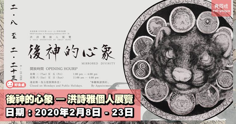 後神的心象 — 洪詩雅個人展覽